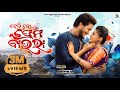 Heli To Prema Baura Official Full Video Manmay Dey Neha Nageswari Archana Padhy Ruku Suna