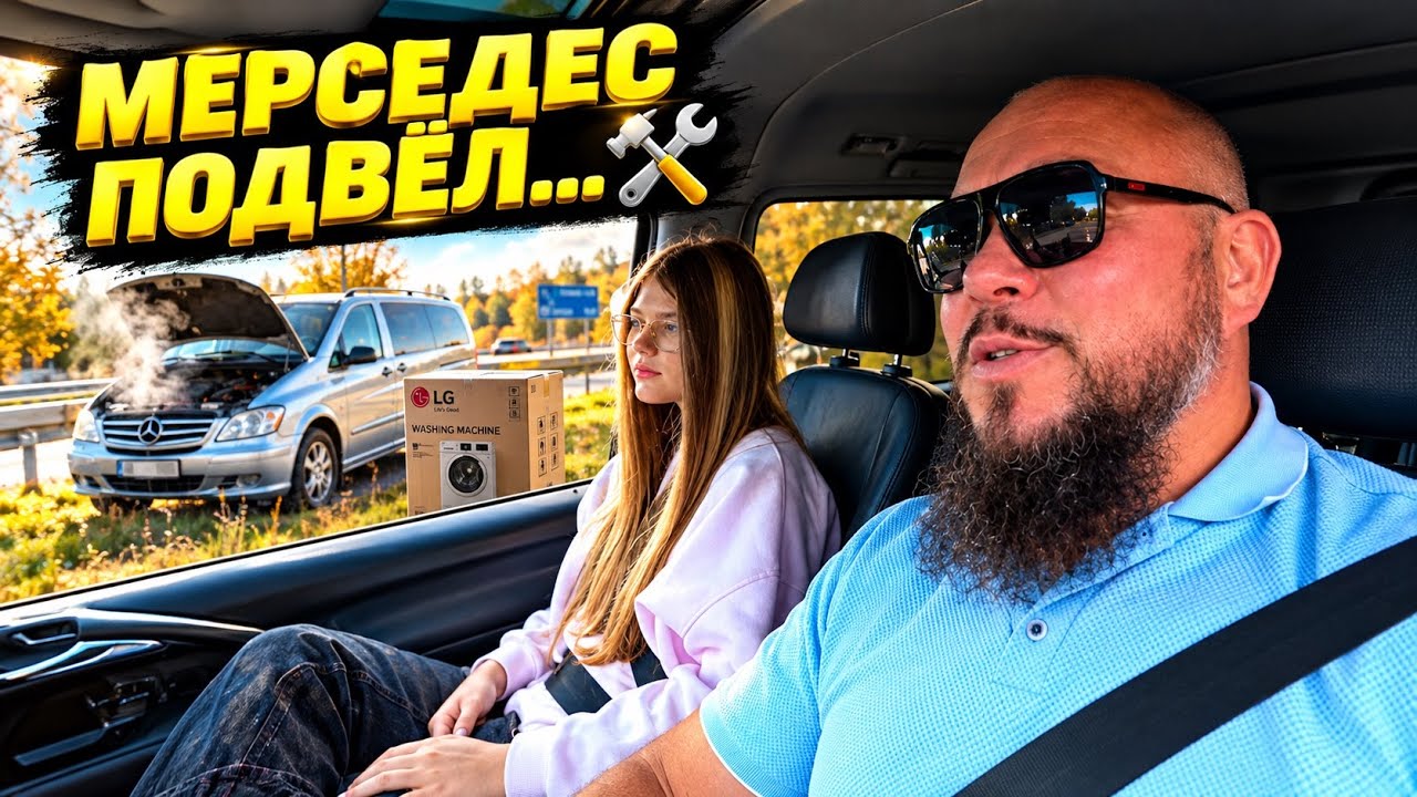 День пошёл не по плану! 🛑 Забрали машинку LG, заехали в Декатлон и попали на р?