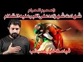 Shahadat Ali Akbar Masaib Ali Akbar Allama Asif Raza Alvi 2023 Majlis
