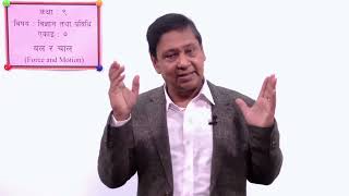 Force and Motion - Part 1