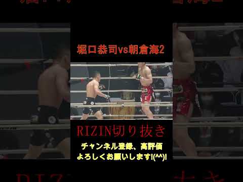 堀口恭司のえげつないカーフキック#shorts