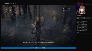 ブラッドボーンやる！