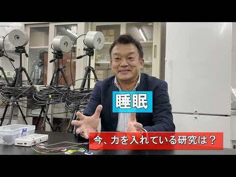 理工学科 人間情報学系 和田匡史教授の進路選び経験談 【国士舘大学理工学部】