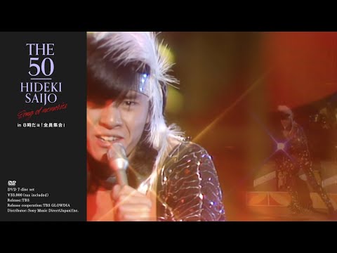 / THE 50 HIDEKI SAIJO song of memories ダイジェスト Vol.2