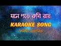 Mone Pore Ruby Roy (মনে পড়ে রুবি রায়) || Karaoke Song With Lyrics || R. D. Burman || Ben
