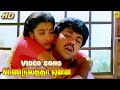 Thirumathi Palanisamy Movie Songs Rendulatha Onna Thodu Mama Video Song Sathyaraj Suganya
