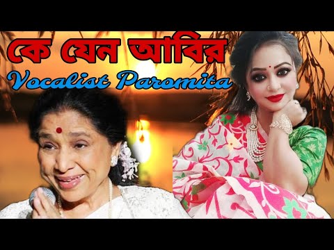 Ke Jeno Abir || Cover By Vocalist Paromita || Bengali Song || Asha Bhosle || Mohonar Dike ||
