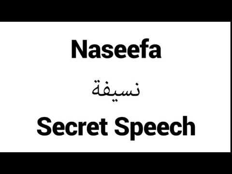 How to Pronounce Naseefa! - Middle Eastern Names
