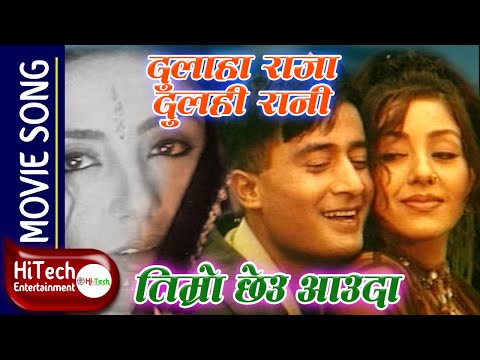 Timro Chheu Aauda | Dulaha Raja Dulahi Rani Movie Song | Karishma Manandhar | Lokendra Karki