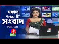 সকাল ৭:৩০টার বাংলাভিশন সংবাদ | Bangla News | 07 January 2024 | 07:30 AM 