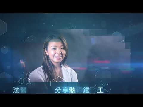 法醫人類學家李衍蒨分享骸骨鑑證工作