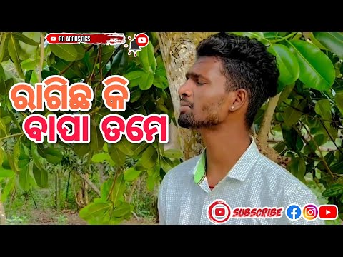 Ragicha Ki Bapa Tame // Odia Song // Odia Sad Song // rr acoustics