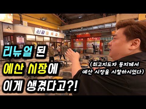 백종원 예산시장 Ep.1 [술술투어] | 골목식당의 골목막걸리가 만들어지는 양조장과 전통주 보틀샵