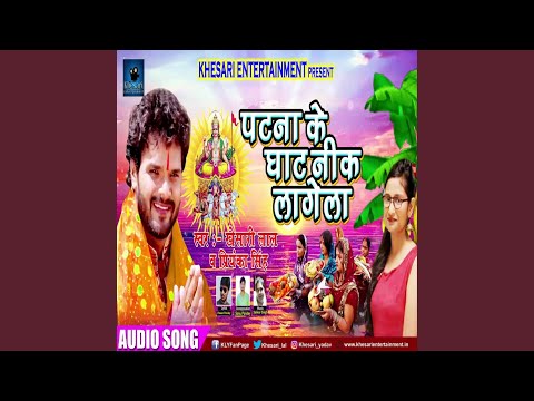 Patna Ke Ghat Nik Lagela — watch video