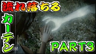 【ホラゲ】この上なくやかましい零～濡鴉ノ巫女～実況part3