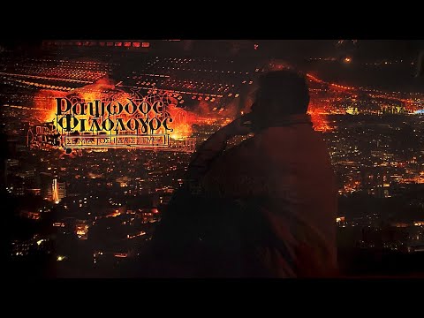 Ραψωδός Φιλόλογος - Σε Μια Τόση Δα Στιγμή | Official Audio Release