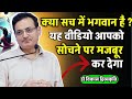 क्या सच में भगवान होते है ? ये वीडियो सोचने पर मजबूर कर देगा 😱 vikas Divyakirti sir video 2025