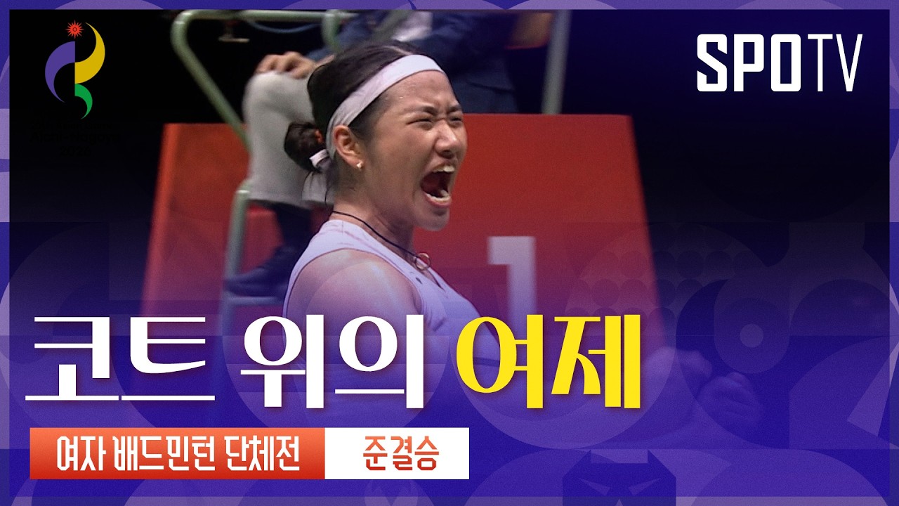 2026년 9월 23일 아시안게임 배드민턴 안세영 vs 야마구치 아카네