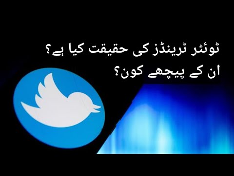Twitter trends in Pakistan: Myths and realities | Twitter Trends | National Sentiment