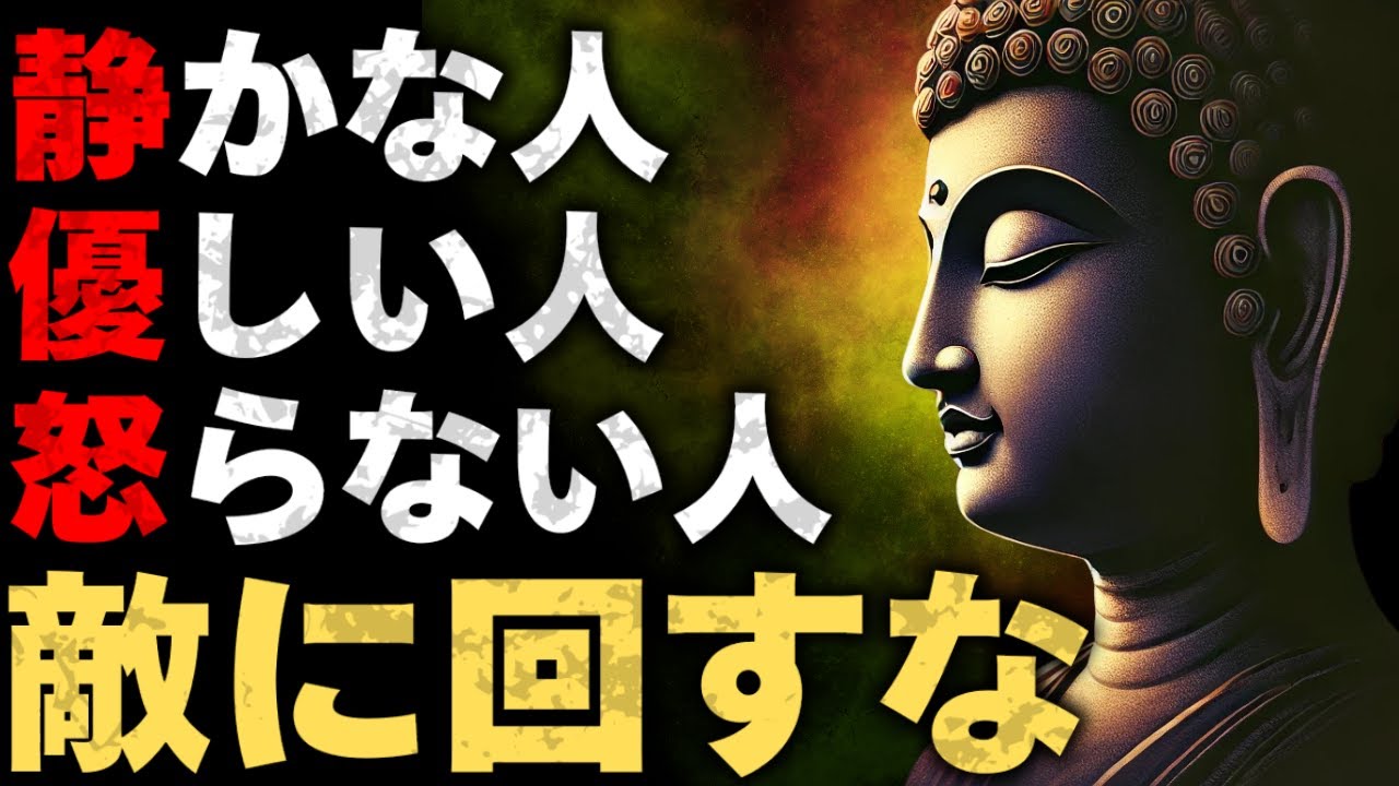 【警告】敵に回してはいけない人。ブッダの生き方