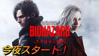 予想以上に怖い【BIOHAZARDrequiem】① 戦闘中に斧を砥ぐレオンに爆笑😂＃バイオハザードレクイエム ＃rezidentevil9