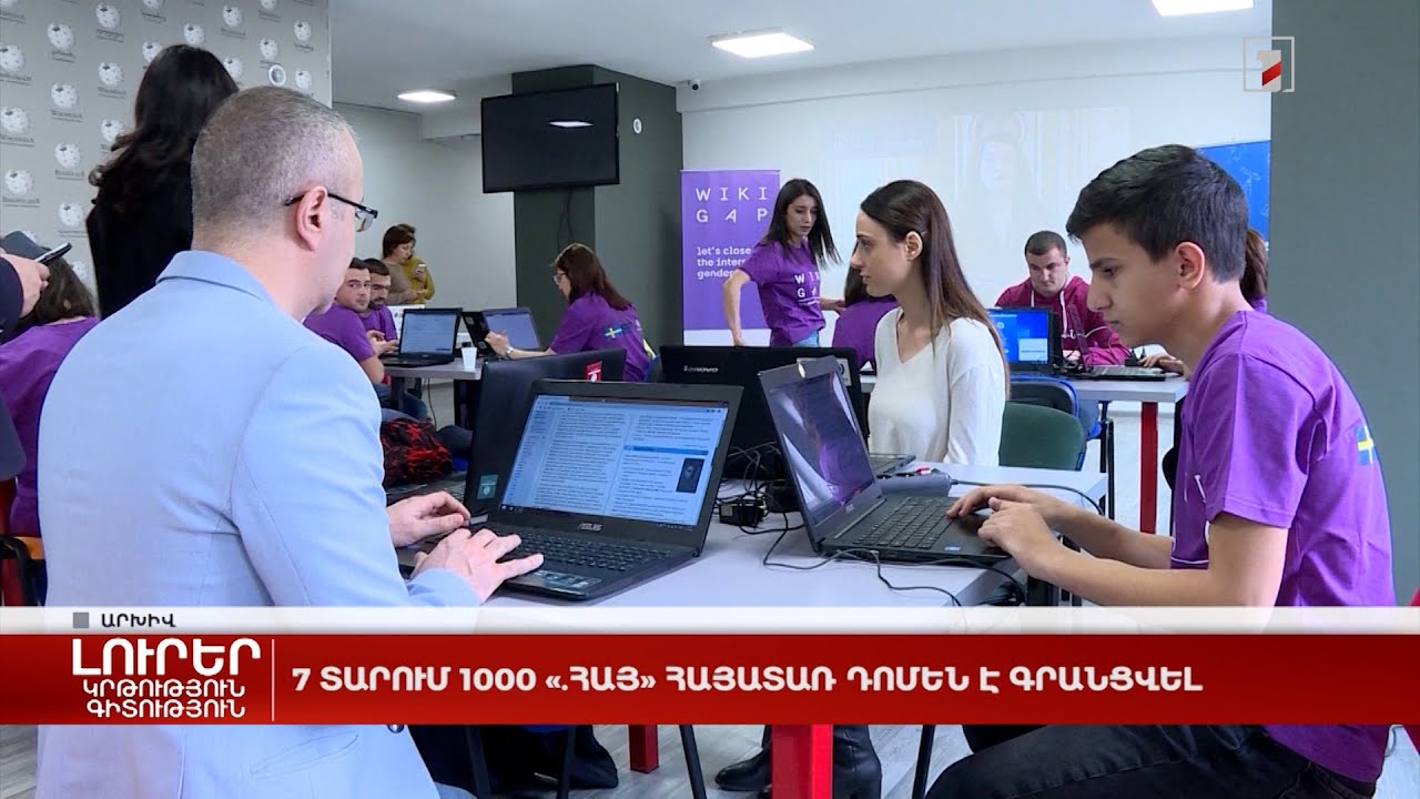 7 տարում 1000 «.հայ» հայատառ դոմեյն է գրանցվել