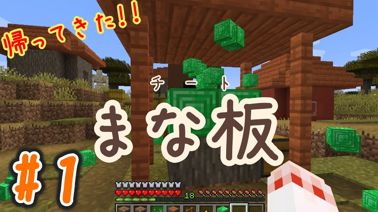【Minecraft】まな板で生きるVer1.17 part1（ゆっくり実況）