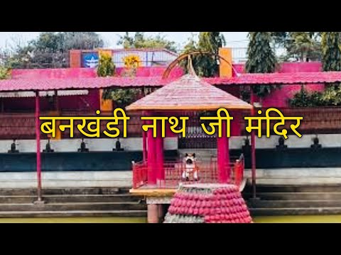 Shri Bankhandi Nath Temple