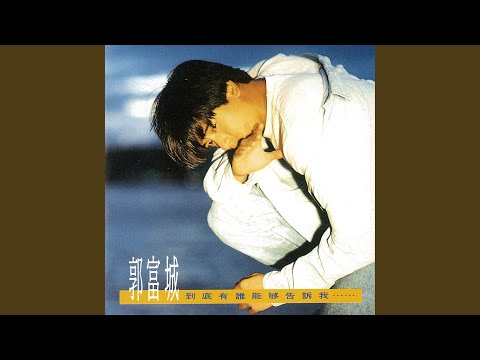 Heart Breaker – Aaron Kwok 郭富城