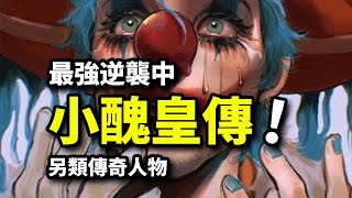 [閒聊] 老沙在十字工會為啥可以這麼囂張