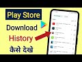 play store ki download history kaise dekhe | how to see play store download history