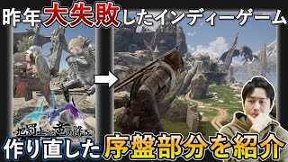 開発者本人がゲーム序盤部分をプレイします【ゲーム開発】