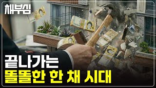 똘똘한 한 채 종식된다? 격변 올 부동산 시장
