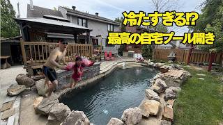 【最高すぎる】6月のカナダで今年初の自宅プールに飛び込んでみた！