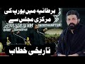 Europe Largest Markazi Majlis E Aza Northampton Allama Asif Raza Alvi 18 June 2023