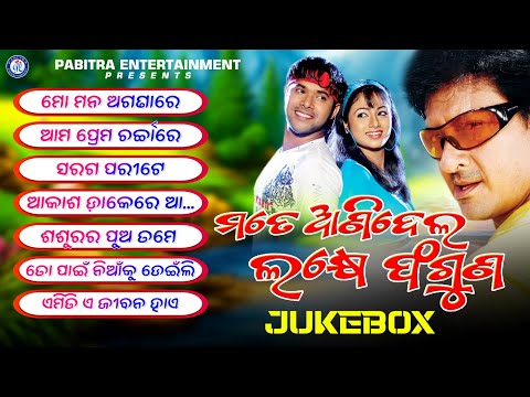 Mate Ani Dela Lakhe Faguna | Movie Song Jukebox | Sabyasachi | Archita | Siddhant Mohapatra