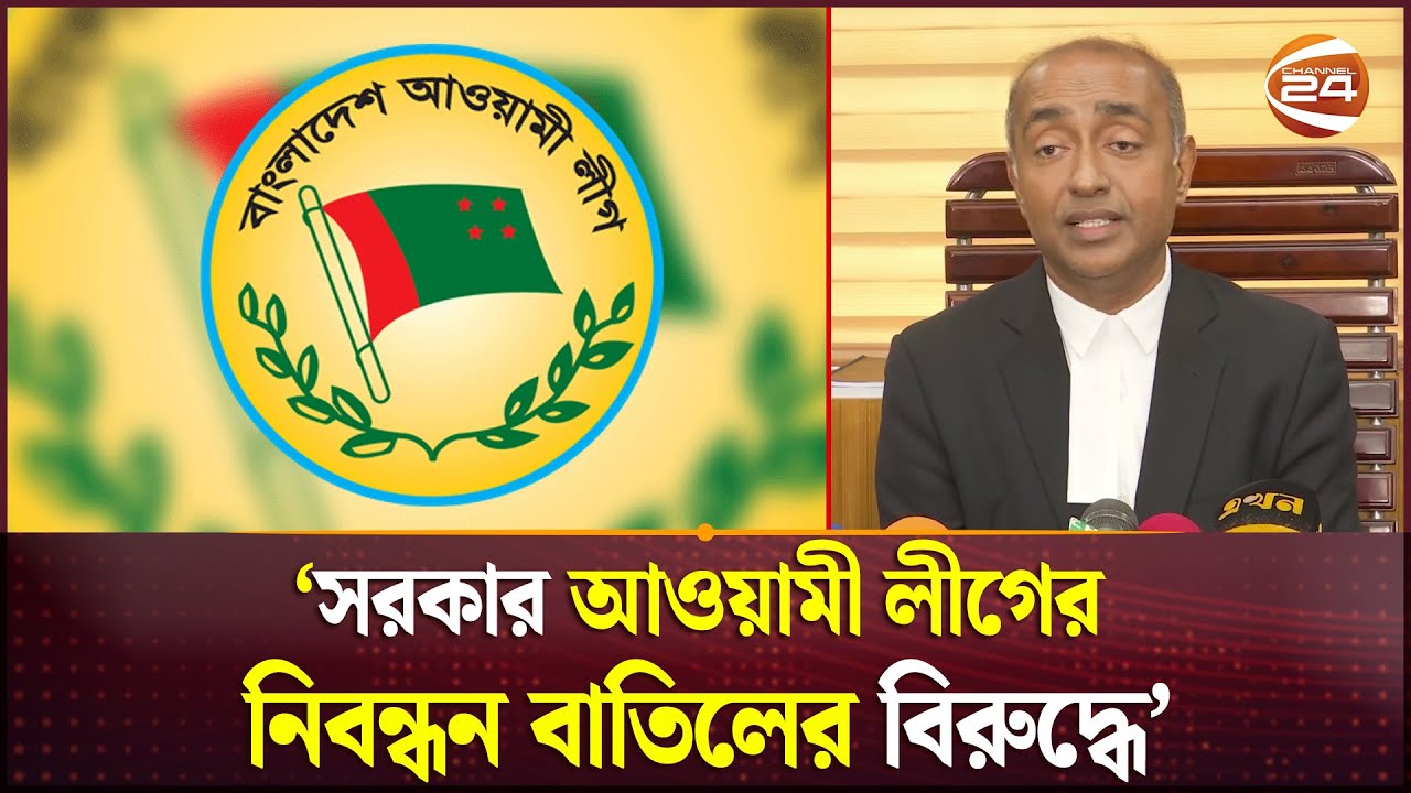 'নেতাকর্মীদের অপরাধে দলের নিবন্ধন বাতিল এই সরকার চায় না' | Attorney General | Awami League Licence