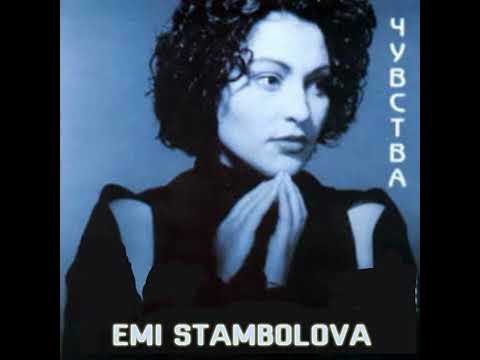 EMI STAMBOLOVA - PUTEKATA / ЕМИ СТАМБОЛОВА - ПЪТЕКАТА
