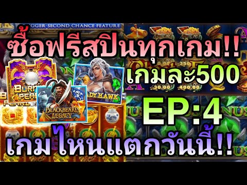 สปินฟรี