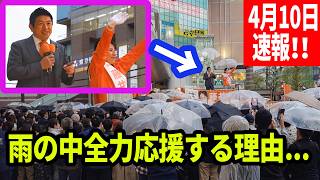【参政党】4月10日速報！神谷宗幣 アメリカは日本を助けてくれないかもしれない #多摩市議会議員補欠選挙 #藤井美里応援