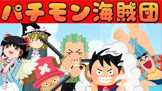 【魔法石縛り】勝手にワンピースコラボしてみた〜「RAS」称号チャレンジ〜新章第二話(ゆっくり実況)