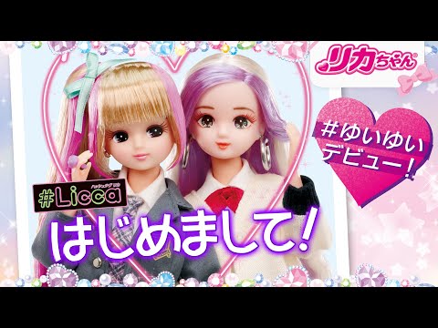 ＃Licca（ハッシュタグリカ）ストーリー＆NEWコレクション💄を紹介