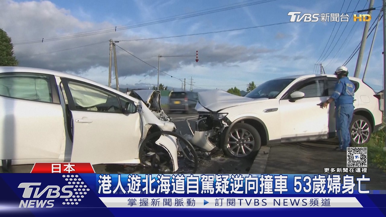 影音／5天內2起香港人車禍！北海道富良野被稱自駕天堂　共1死10傷
