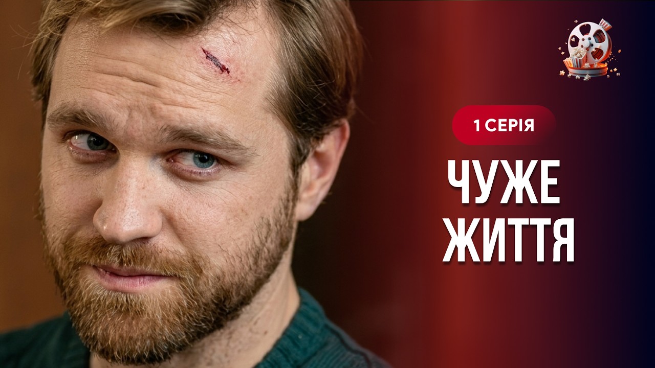 Вона прокинулась і не згадала своє життя! Хто та навіщо змінив її спогади? «Ч?