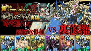 [パズドラ]転生光ゼロCOREで裏修羅に挑戦！[n番煎じ]