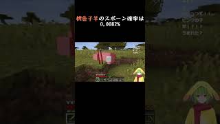 マイクラ配信中に0.0082%の確率を引く男 #shorts