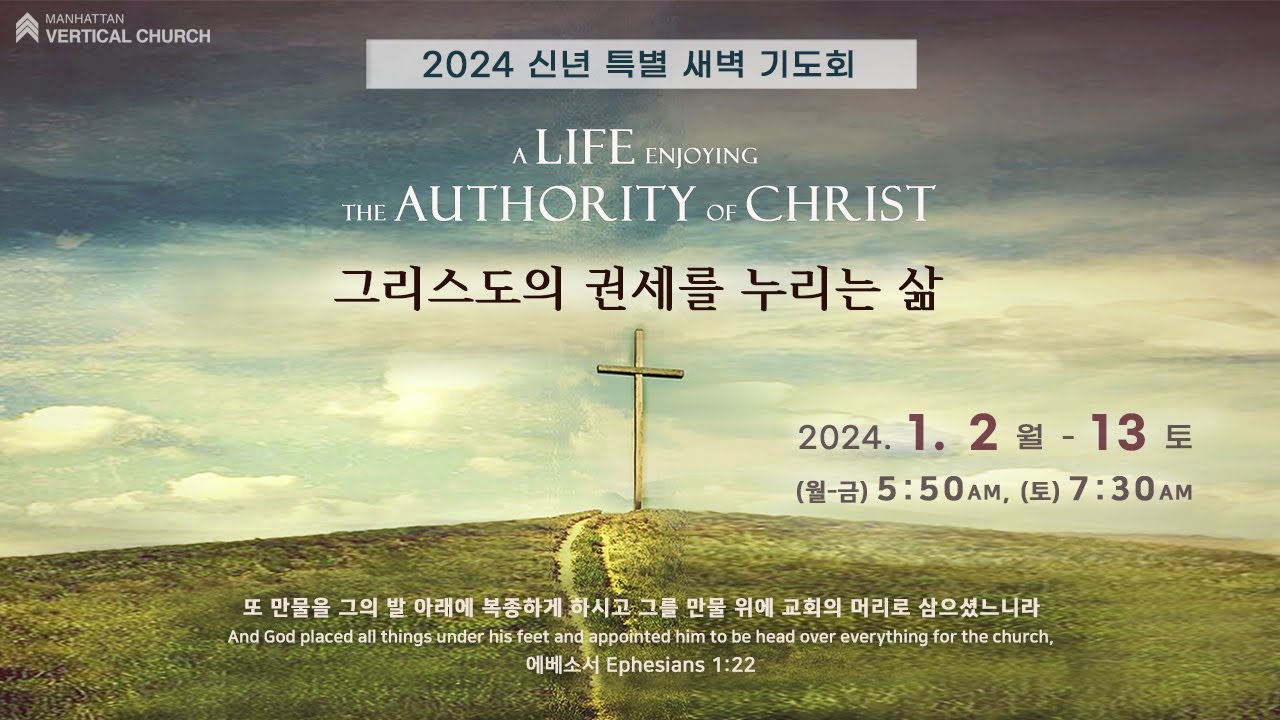 [2024 신년 특새] 내 안에 숨어있는 반역의 뿌리를 제거하라