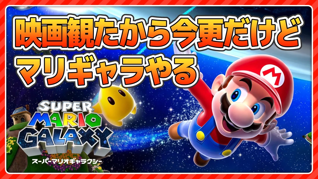 今更マリギャラやる #3【3面】