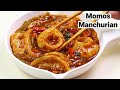 MOMOs Manchurian | वेज मोमो मंचूरियन | Veg Momos Recipe | Veg manuchurian Recipe | Kabitas