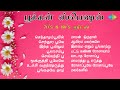 பூக்கள் ஸ்பெஷல் 70 S 80 S ஹிட்ஸ் செந்தாழம்